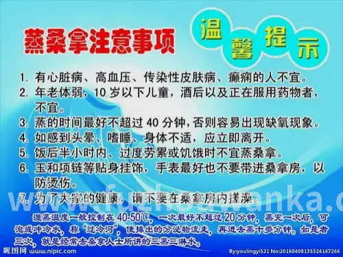 桑拿体验